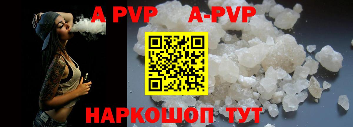 APVP  А ПВП VHQ  A PVP Crystall  Вход с VPN  Альфа ПВП кристаллы  Коломна 