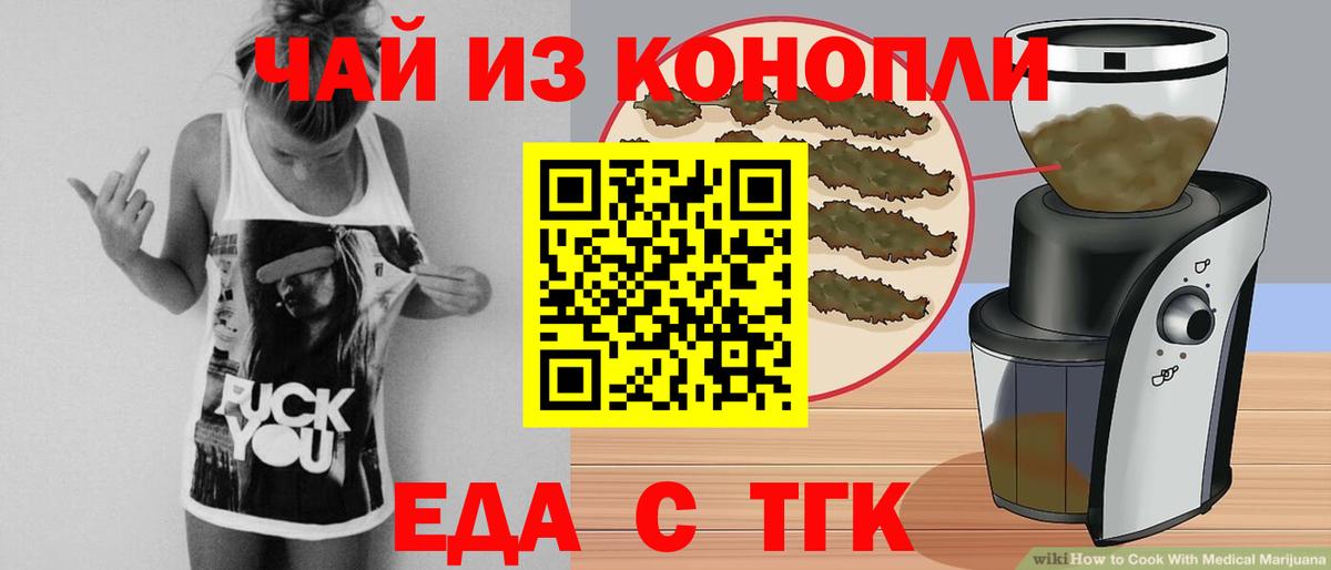 Еда ТГК конопля  Вход с VPN  Коломна 