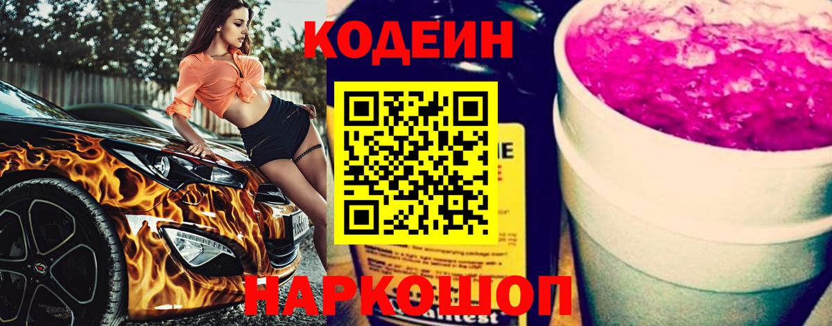 Коломна  Codein напиток Lean (лин)  Кодеин напиток Lean (лин)  Вход с VPN 