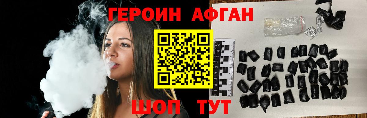 Героин Афган  Вход с VPN  Коломна 