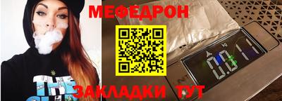 мяу мяу кристалл Бийск