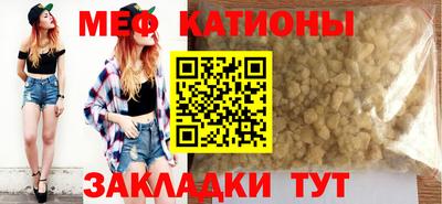 мяу мяу кристалл Бийск