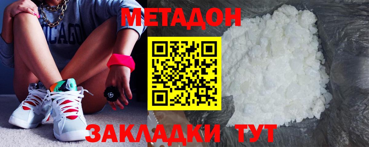 Метадон VHQ  Вход с VPN  Коломна 
