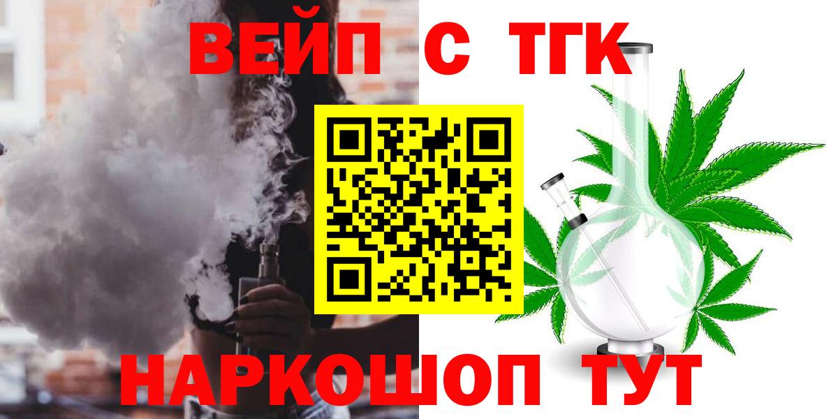ТГК вейп  Вход с VPN  Коломна  ТГК концентрат 