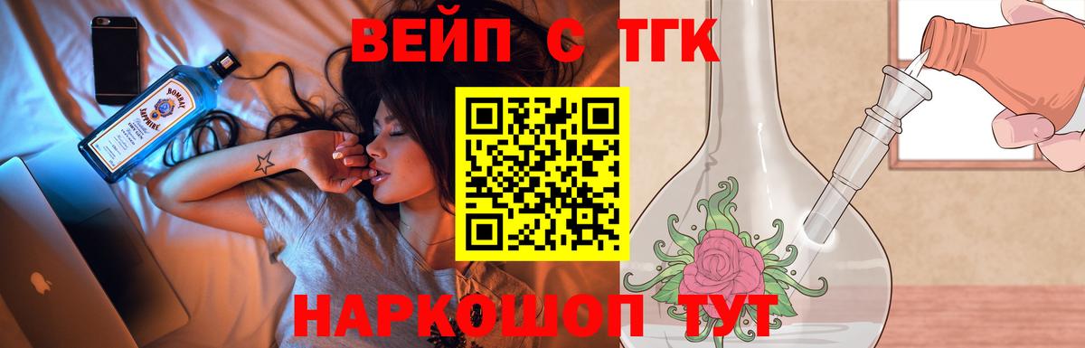 ТГК вейп Коломна